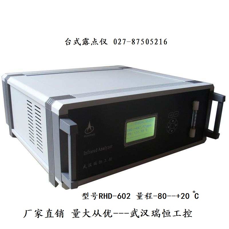 RHD-602台式露点仪
